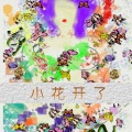 咏咏 - 镜子