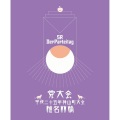 椎名林檎 - 女の子は誰でも