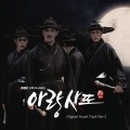 아랑 사또전 OST - Part.5