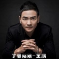 王鹏 - 丁香姑娘