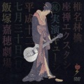 椎名林檎 - リモートコントローラー