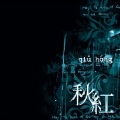 秋红 - Intro