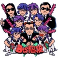 BiS、BiS阶段 - 好き好き大好き