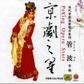 管波 - 花田错·非是我嘱咐叮咛把话讲