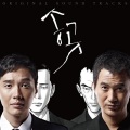 金义锡、篠田大介、Shinoda Daisuke、김의석 - Lonely People ~ Inferno Part.4