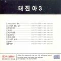 太珍儿 - 거울도 않보는 여자 (镜子都不照的女人)