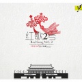 黄华 - 边疆的泉水清又纯