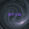 齐羽、Along - 仰望星空 (Remix)