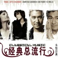 安然 - 【经典总流行】香港经典电影歌曲 (上)