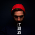 齐羽、9爷 - 粗口