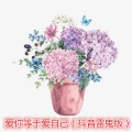 王纱琦 - 所以爱会消失对不对