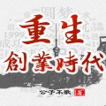 依诺、希音 - 第014集 全数满员