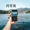 一居 - 在一起吗好不好 (DJ版)