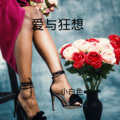 小白色 - 爱过一回伤一回