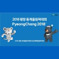 강원도청 - 평창 통화연결음