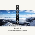 东辰、吴琬 - 南风吹乱了谷堆