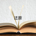 圈妹、9爷 - 今宵酒醒何处