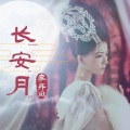 李丹凤 - 长安月