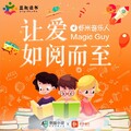 Magic Guy - 让爱,如阅而至