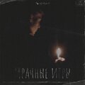 Pinki Milk、$eydyBoy - Хитрость (Explicit)