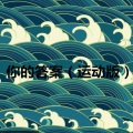 半藏 - 蜂蜜