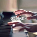 石头 - 后会无期