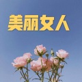 撒旦、7妹 - 浪费