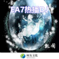 凯闹 - EA7凯闹跳起来DJ