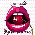 Вкус вишни (Remix) (Remix)