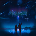 Emiloman、kate - Миллион