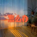 美雪、圈妹 - 怎么了