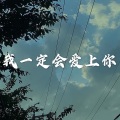 童谣 (高潮版)