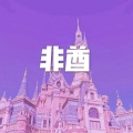 圈妹、杨梅冰 - 耳边的眼泪