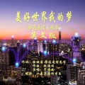 My Dream of a Brighter World