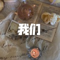 我的80年代 (DJ版)