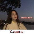 绝世的陈逗逗 - 人生路