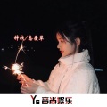 神拽 - 为谁等待