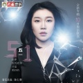 五一 - 再出发