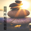 沙家、梓琪 - 多情种