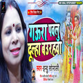 Indu Sonali - Gaura Pawlu Dulha Baurhwa