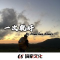 张凯 - 不知所措