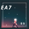 佳瑶 - 星际穿越 (Remix)