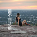 沙家、晓梦 - 连名带姓