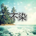 海阔天空 (头条版)