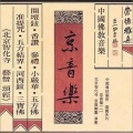 北京智化寺京音乐团 - 三宝赞