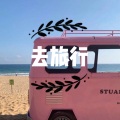 酒姬、虞姬 - 然后