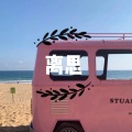 酒姬、虞姬 - 理所当然