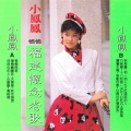 CHA CHA福建怀念老歌