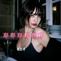 腾金涛 - 洗亡发电机