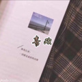 大凡、圈妹 - 下辈子不做女人